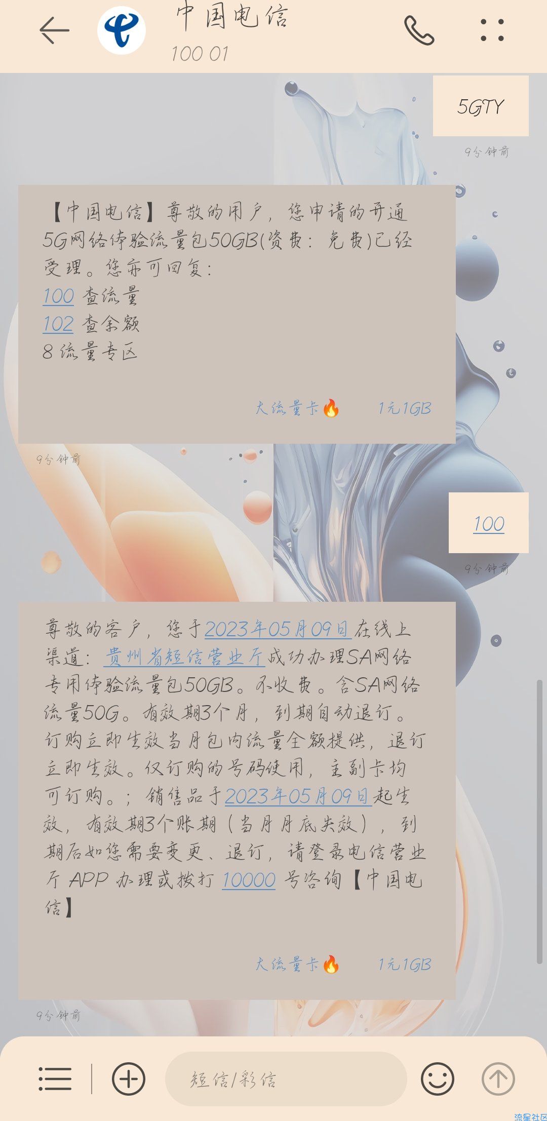 (话费流量)   电信免费领取50g流量