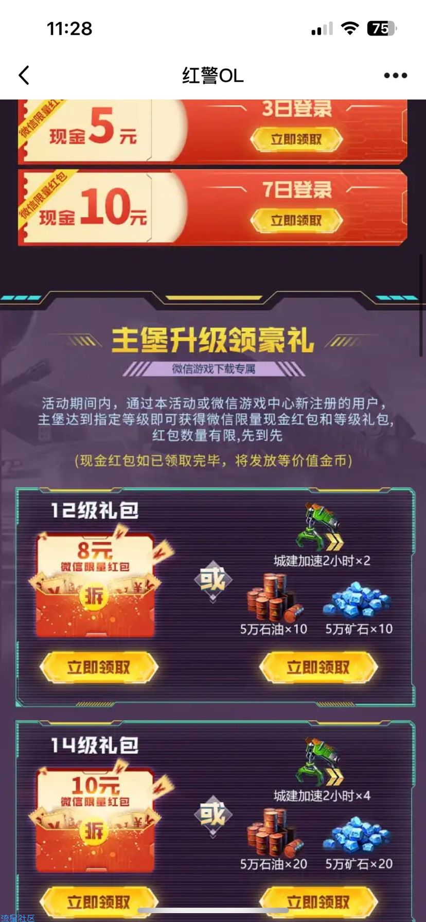 【现金红包】新的红警OL下载注册红包