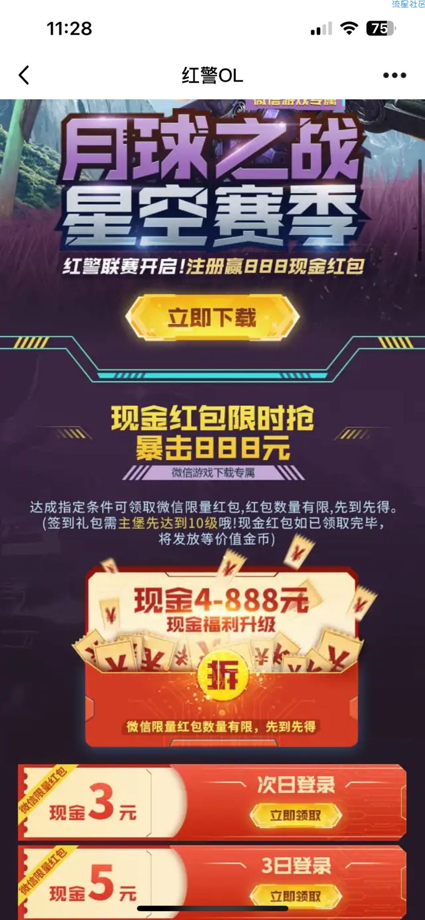 【现金红包】新的红警OL下载注册红包