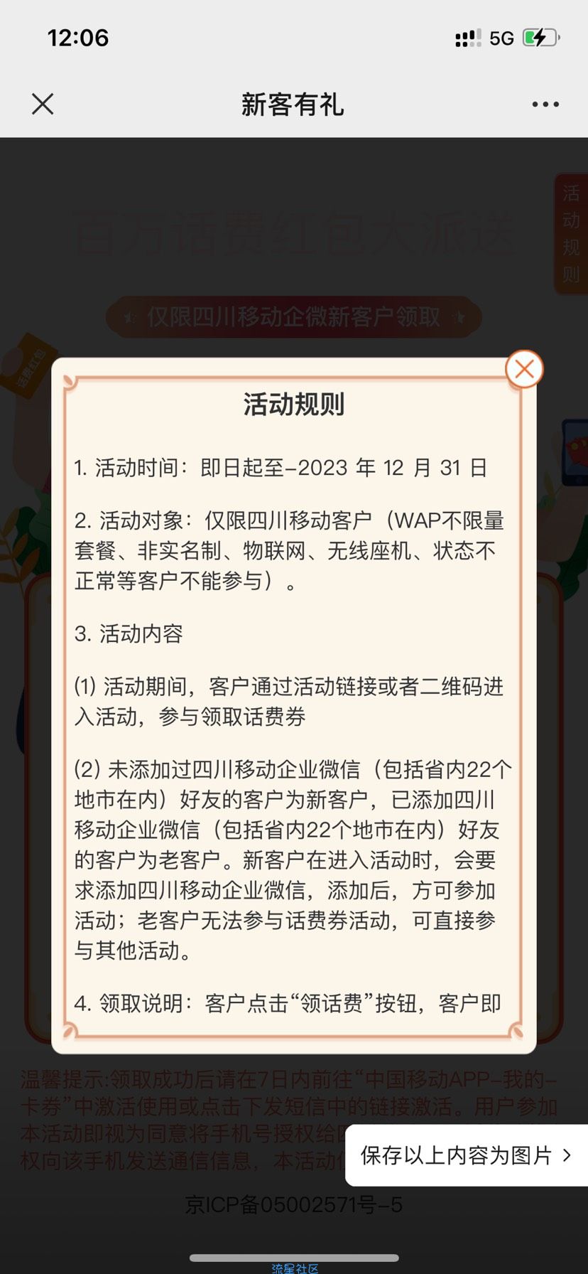 【话费流量】四川移动抽话费