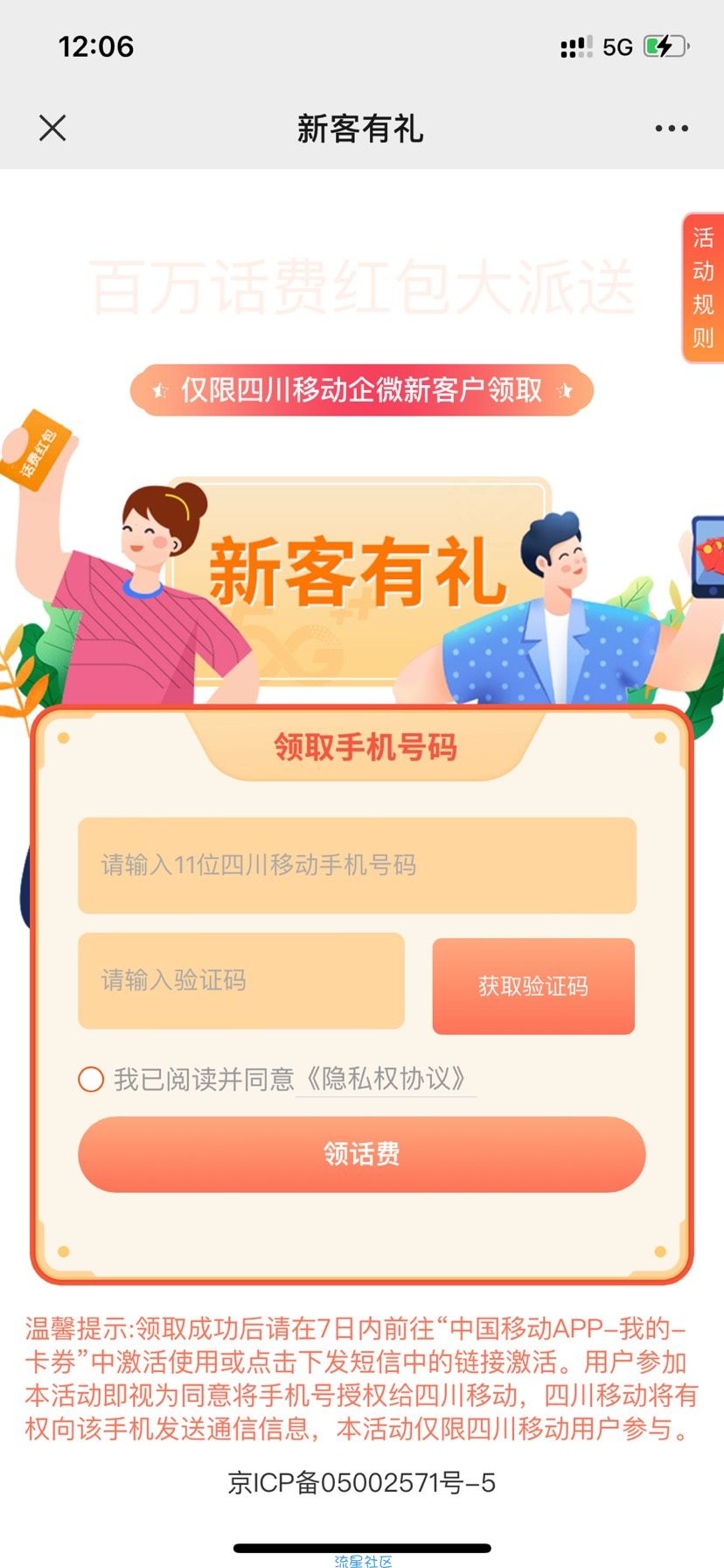 【话费流量】四川移动抽话费
