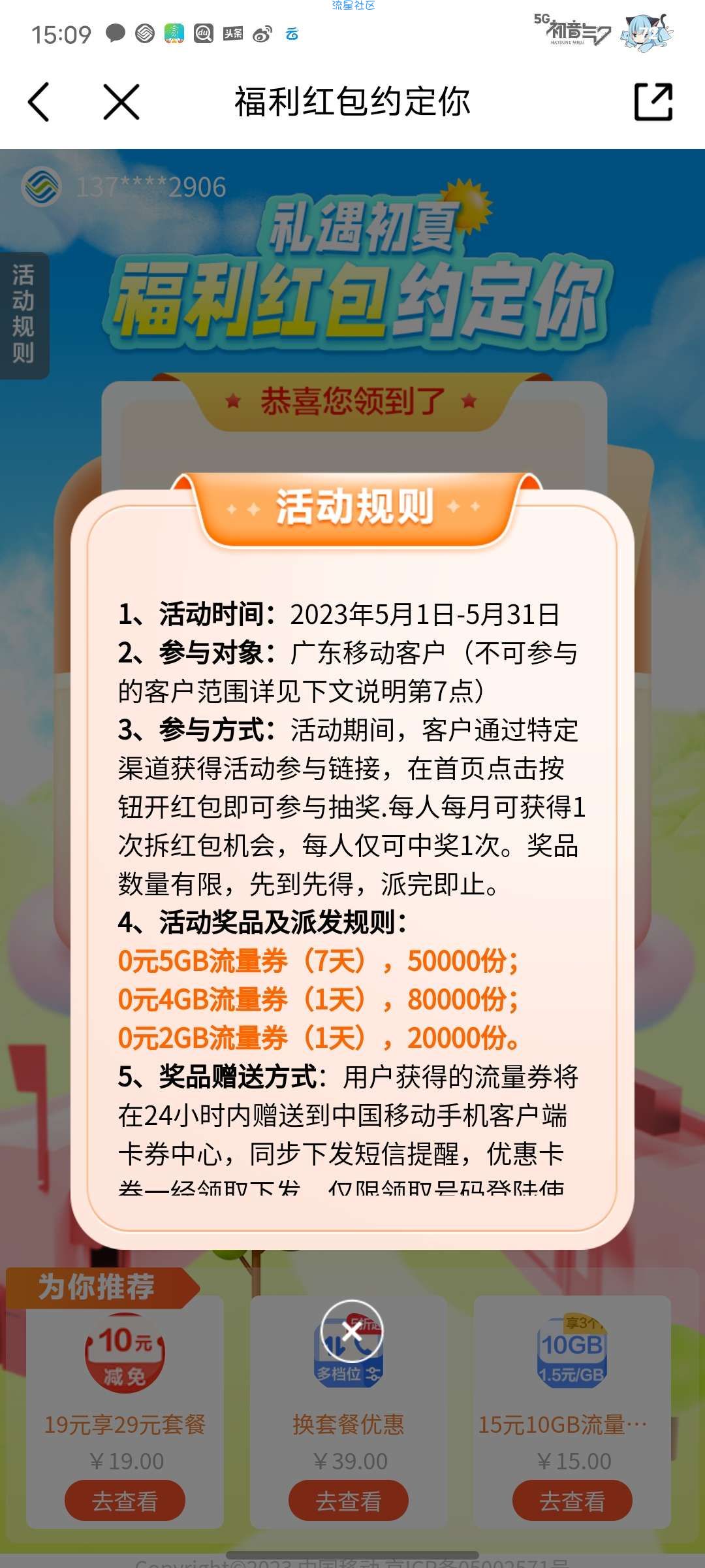 广东移动用户免费领5G流量