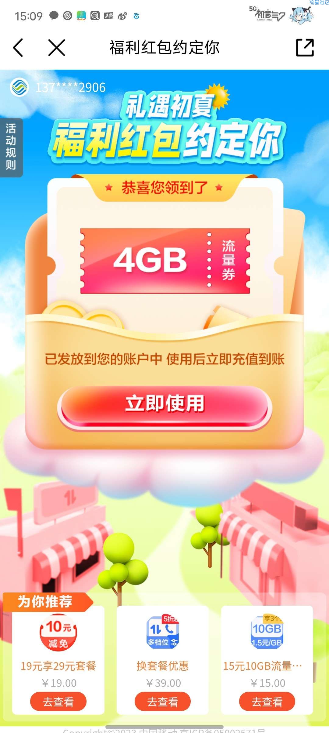 广东移动用户免费领5G流量