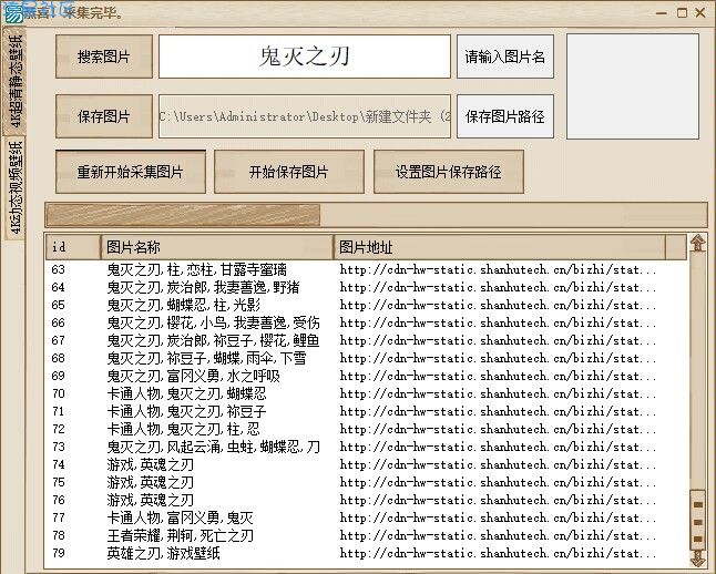 windows系统4K超级壁纸采集器v1.1.0
