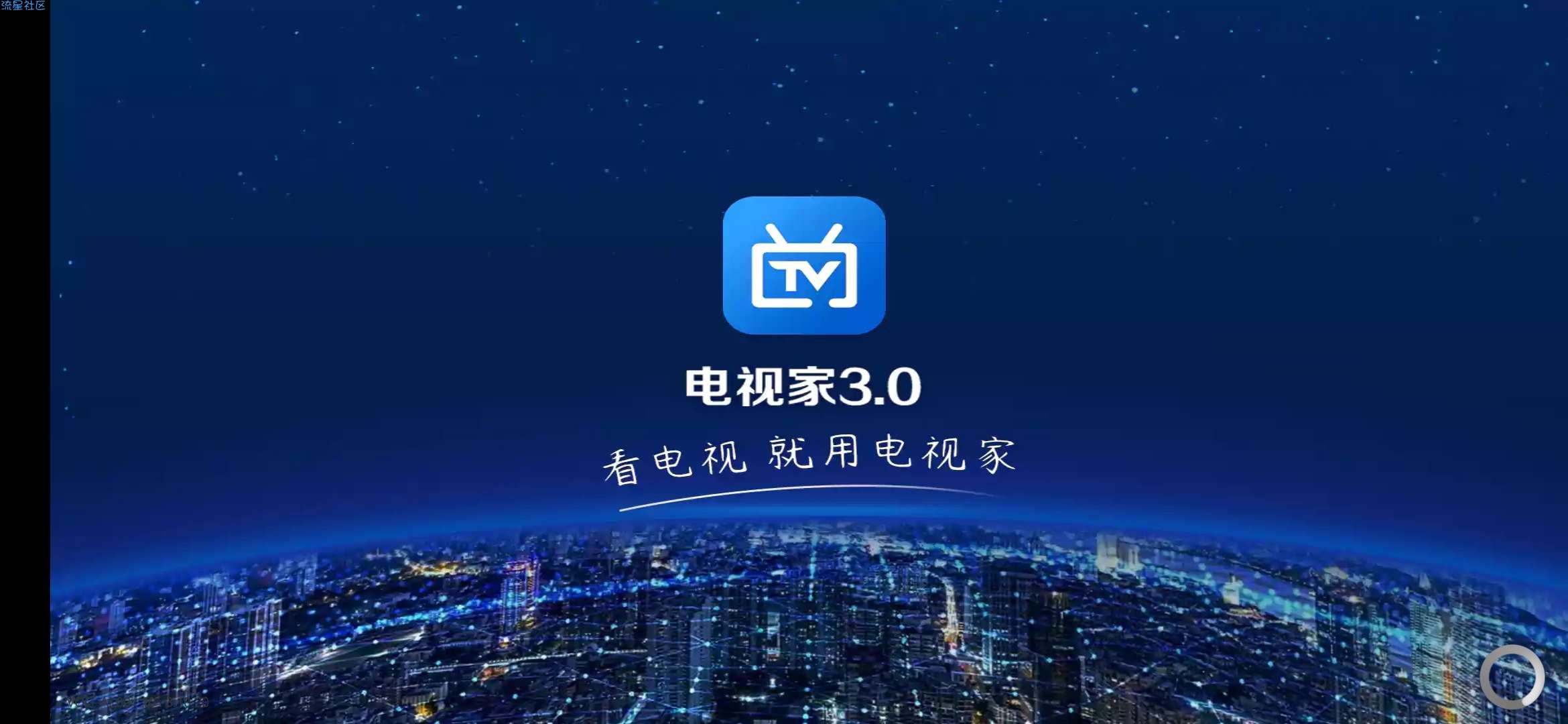电视家TV版 3.10.20 解锁会员VIP免登录