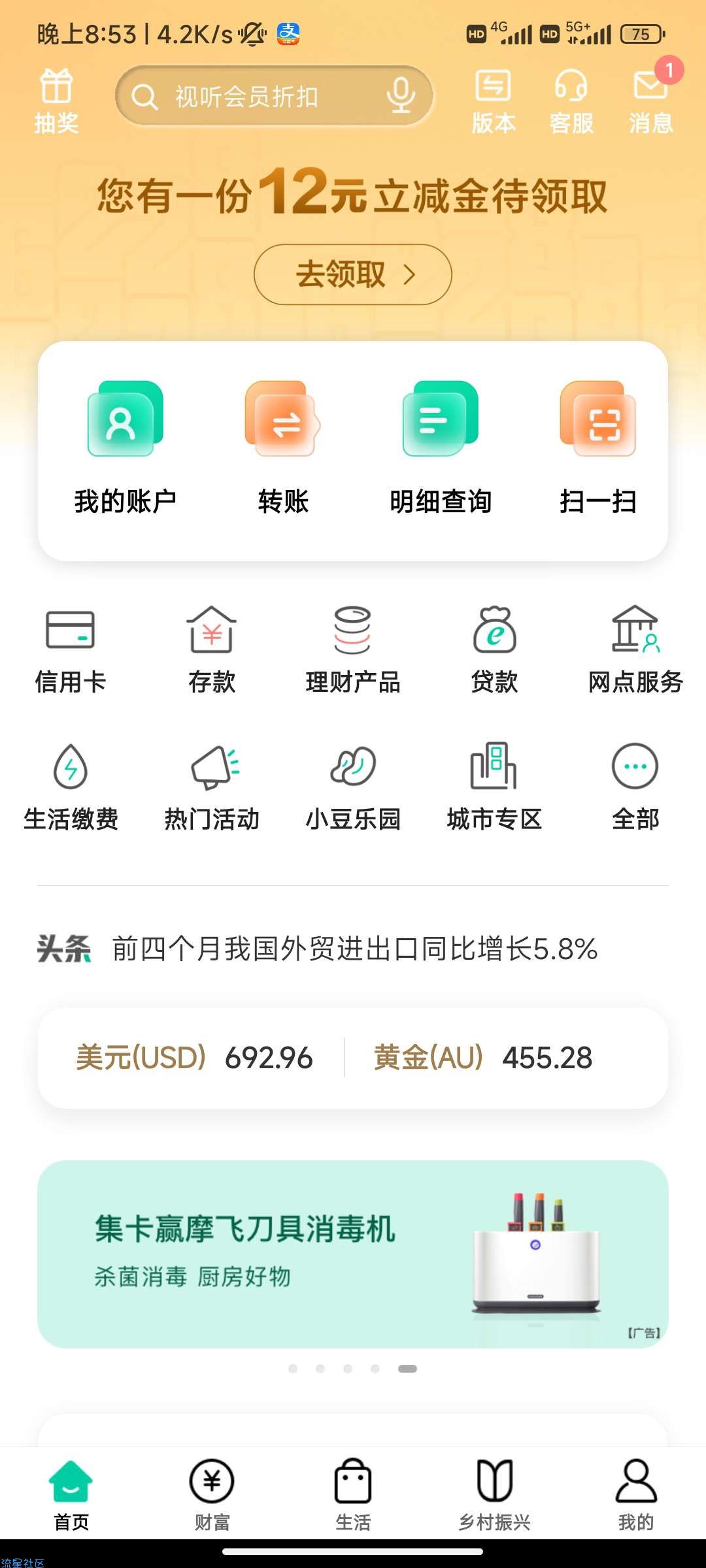 农行掌银绑卡送话费立减12元