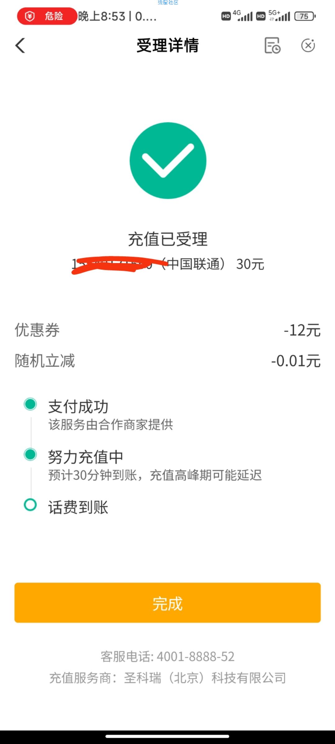 农行掌银绑卡送话费立减12元