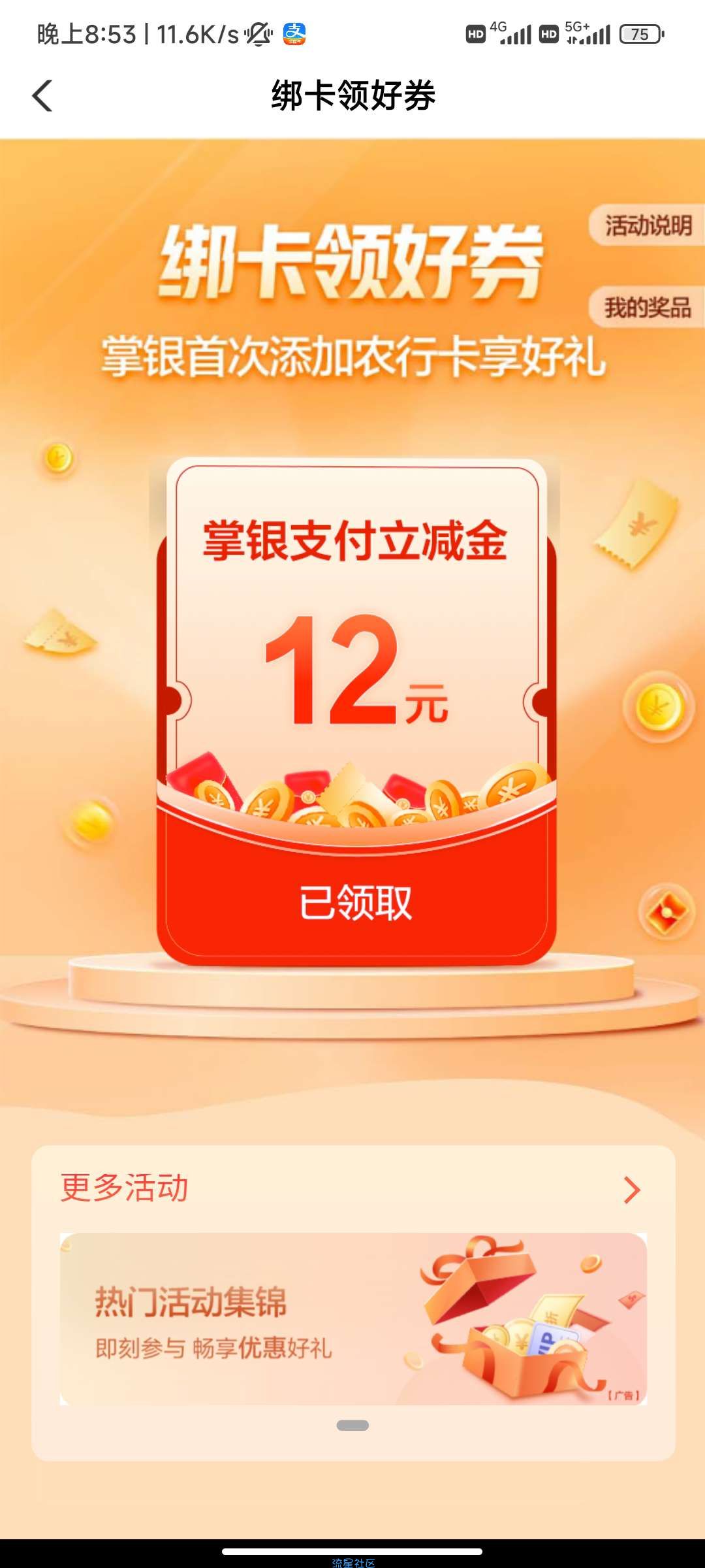 农行掌银绑卡送话费立减12元