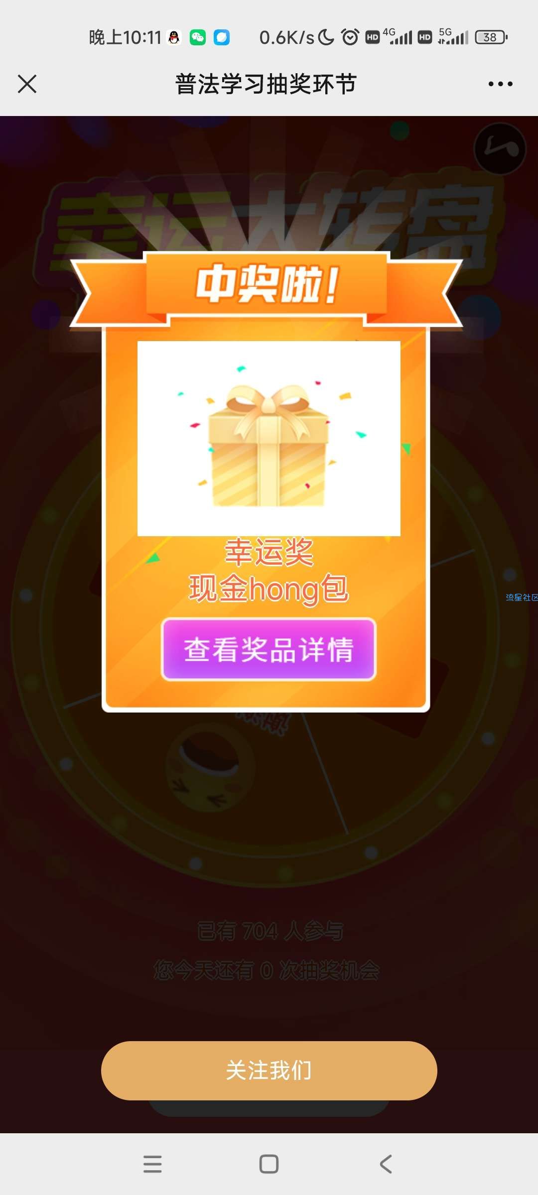 【现金红包】重庆巾帼园抽现金红包