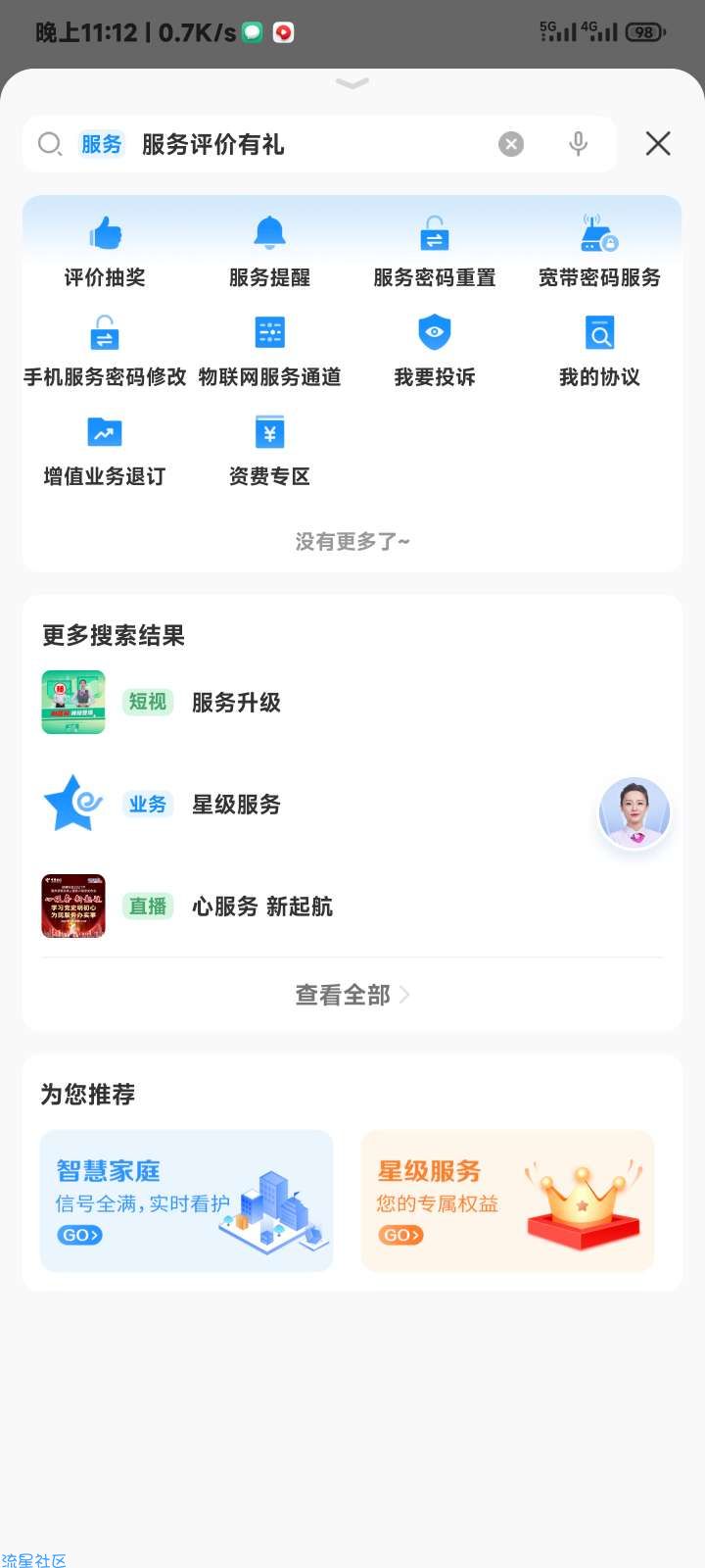 电信app抽话费流量