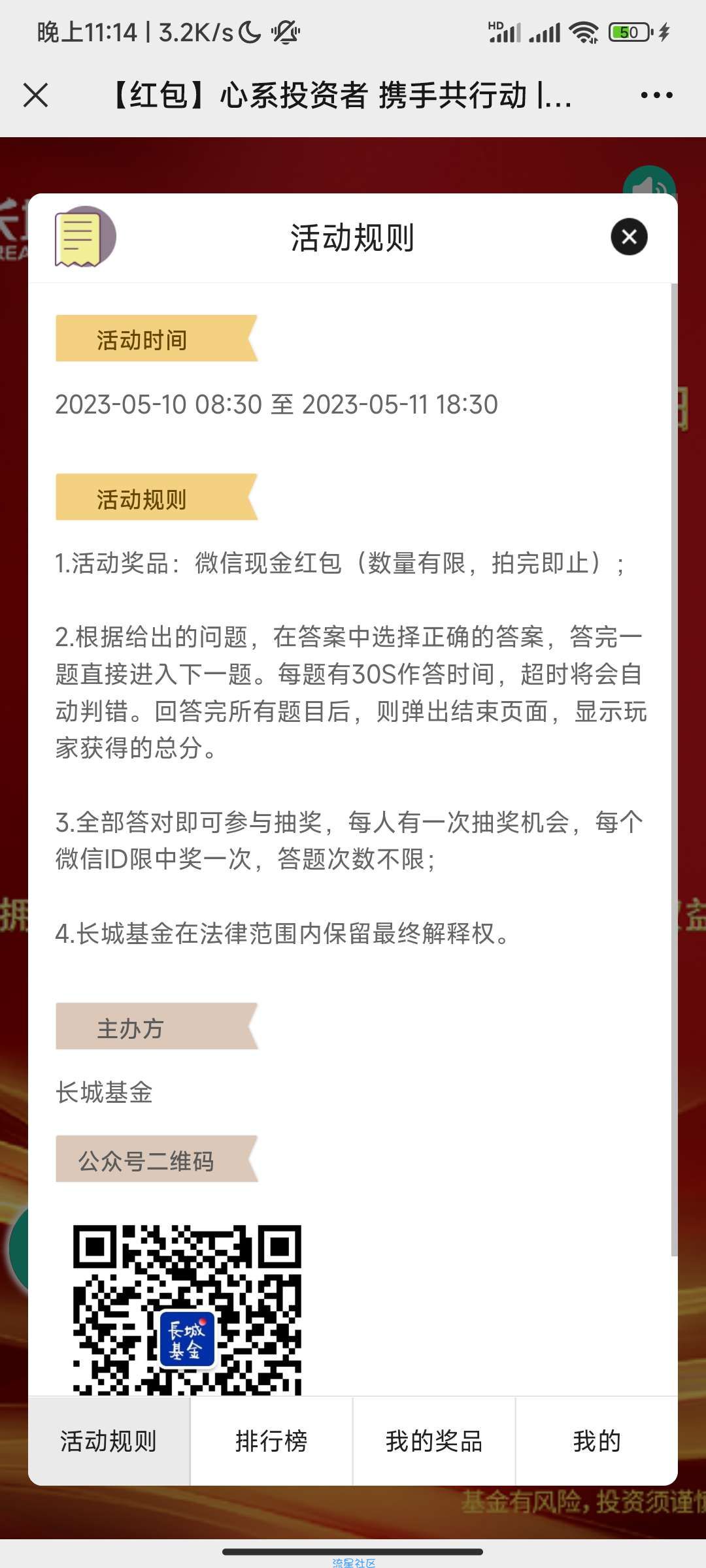 【现金红包】财富长城抽现金红包