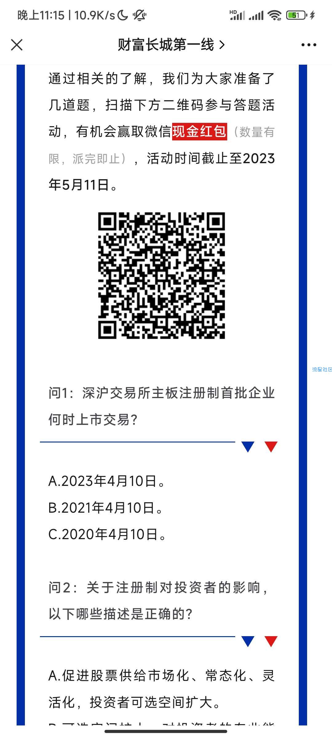【现金红包】财富长城抽现金红包