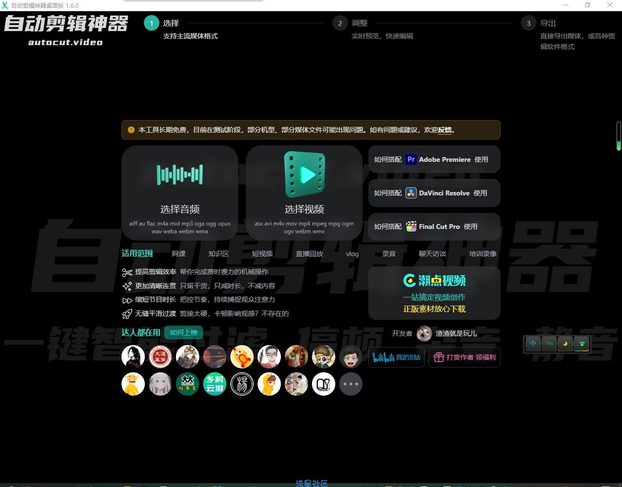 windows自动剪辑神器桌面版v1.6.0