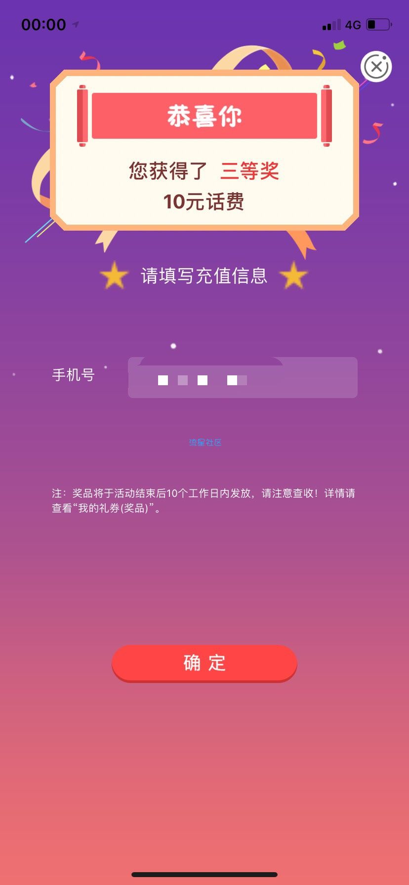 青岛缴费抽100元话费