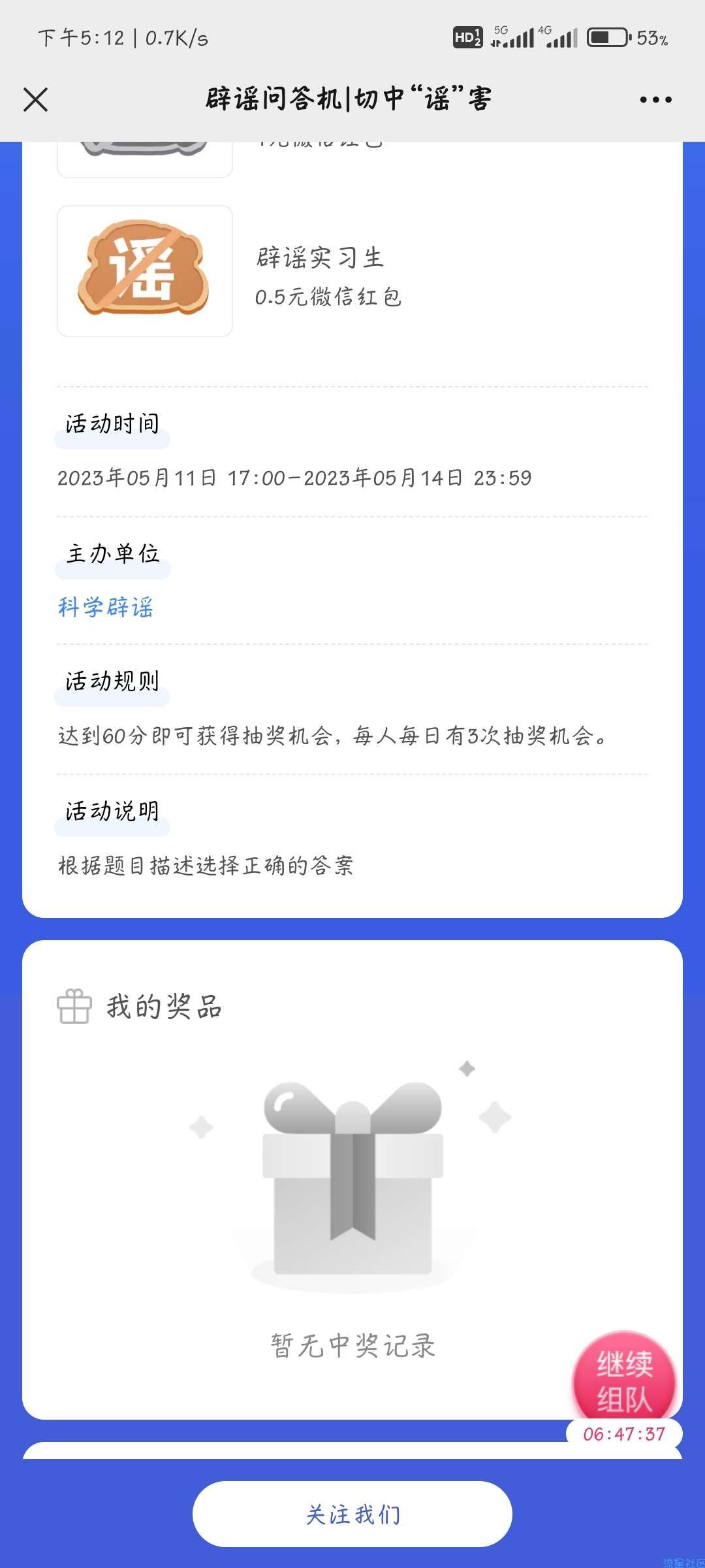 【现金红包】科学辟谣抽红包