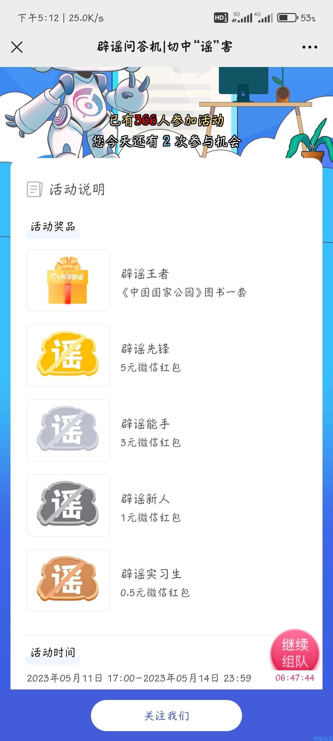 【现金红包】科学辟谣抽红包