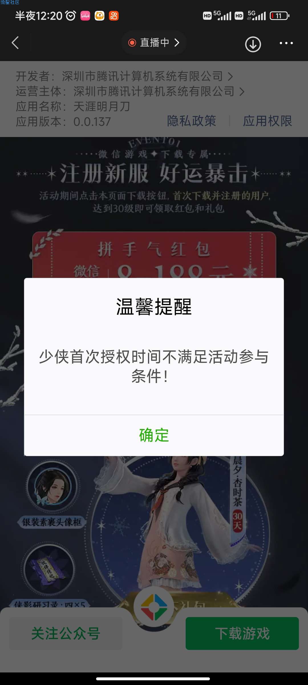 【现金红包】注册天涯明月刀领8-188现金红包