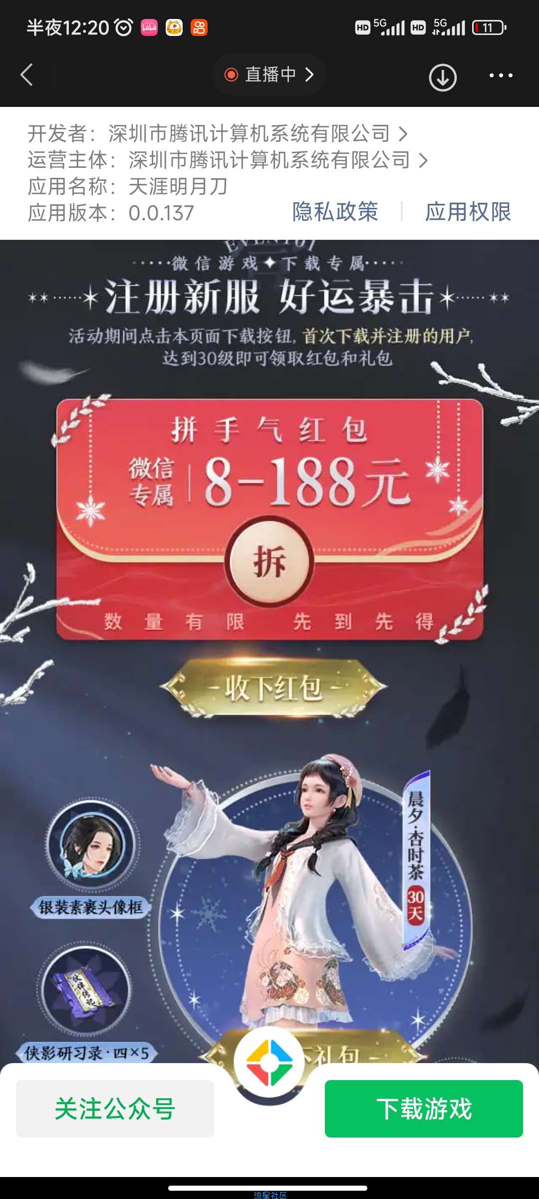 【现金红包】注册天涯明月刀领8-188现金红包