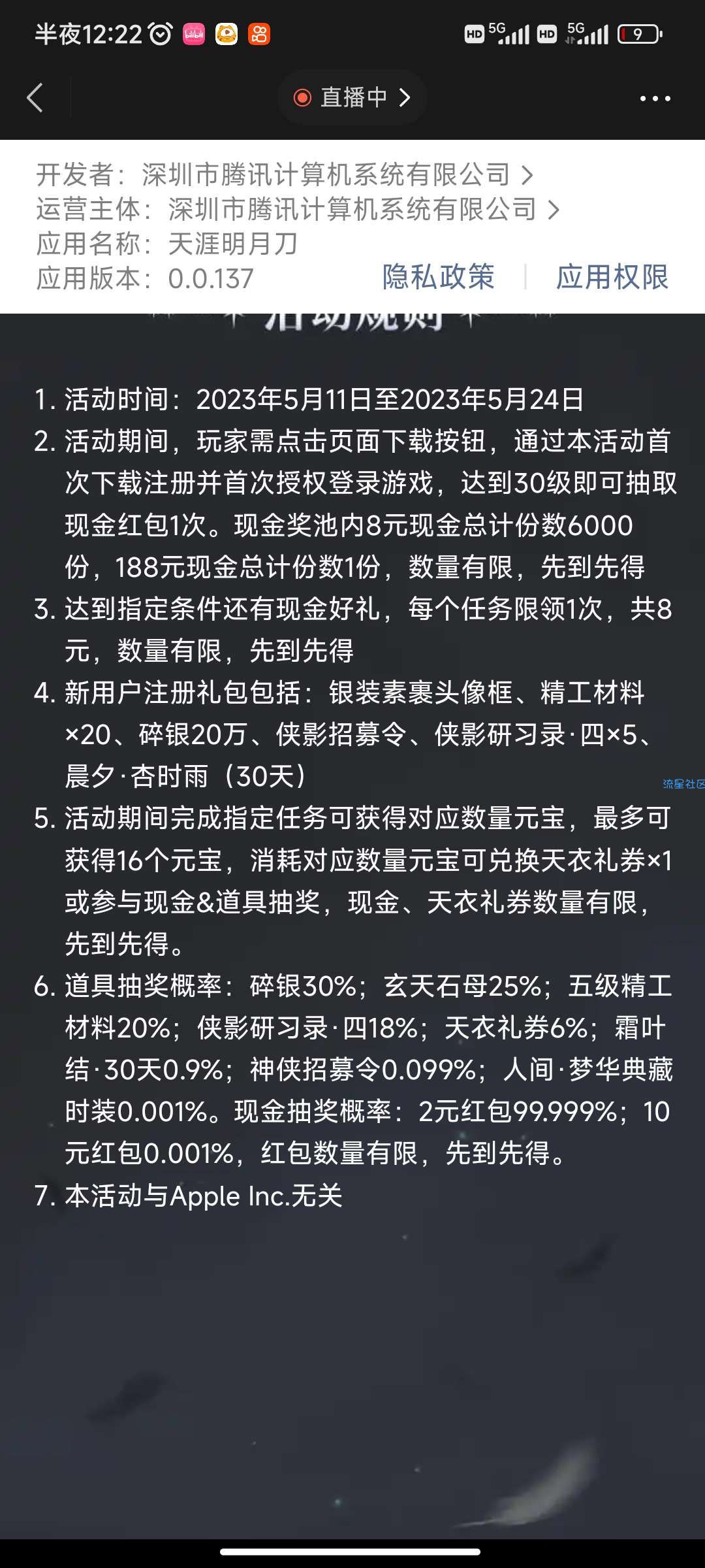 【现金红包】注册天涯明月刀领8-188现金红包