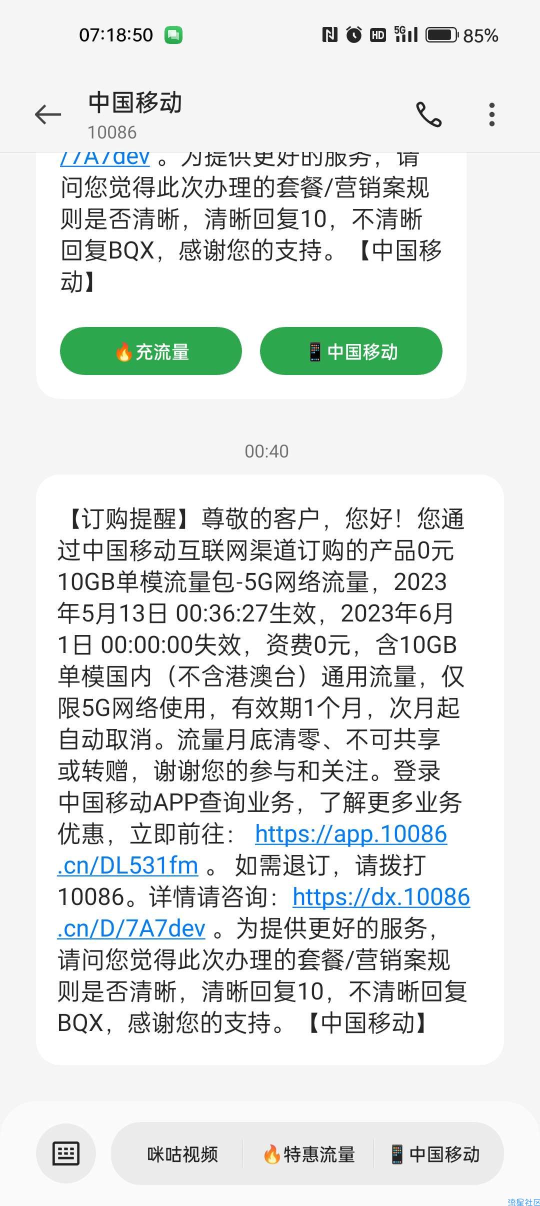 【话费流量】中国移动领3个月10GSA流量 仅限5G使用