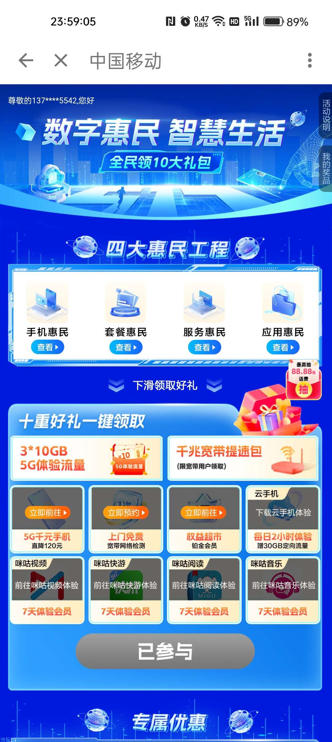 【话费流量】中国移动领3个月10GSA流量 仅限5G使用