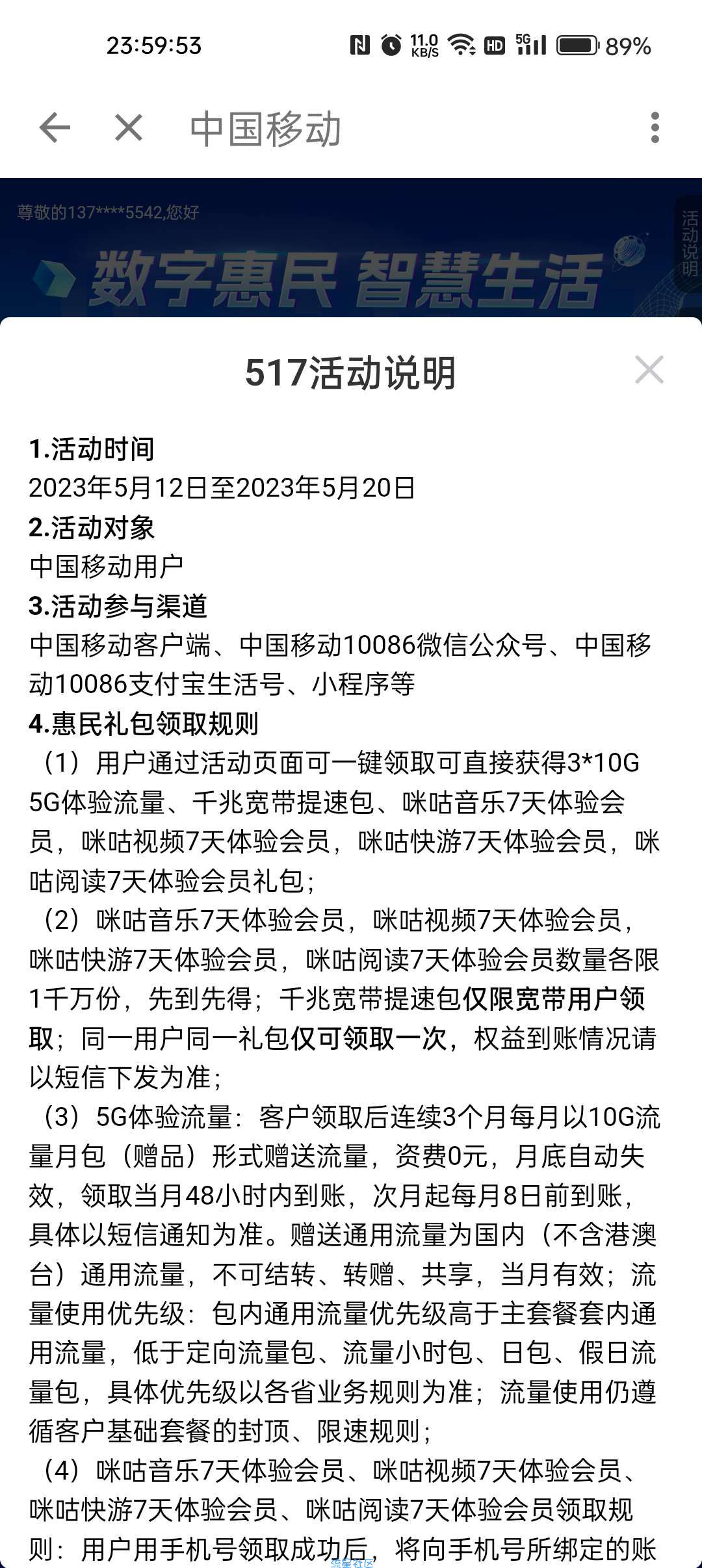 【话费流量】中国移动领3个月10GSA流量 仅限5G使用