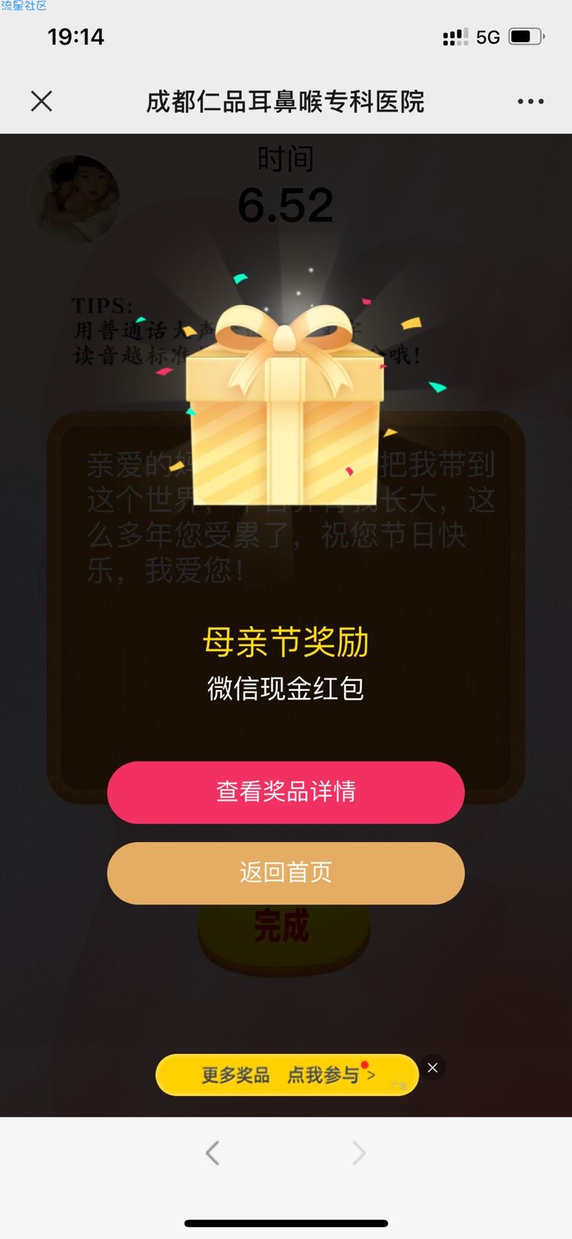 【红包专区】成都仁品耳鼻喉科医院朗读抽红包秒到1.36
