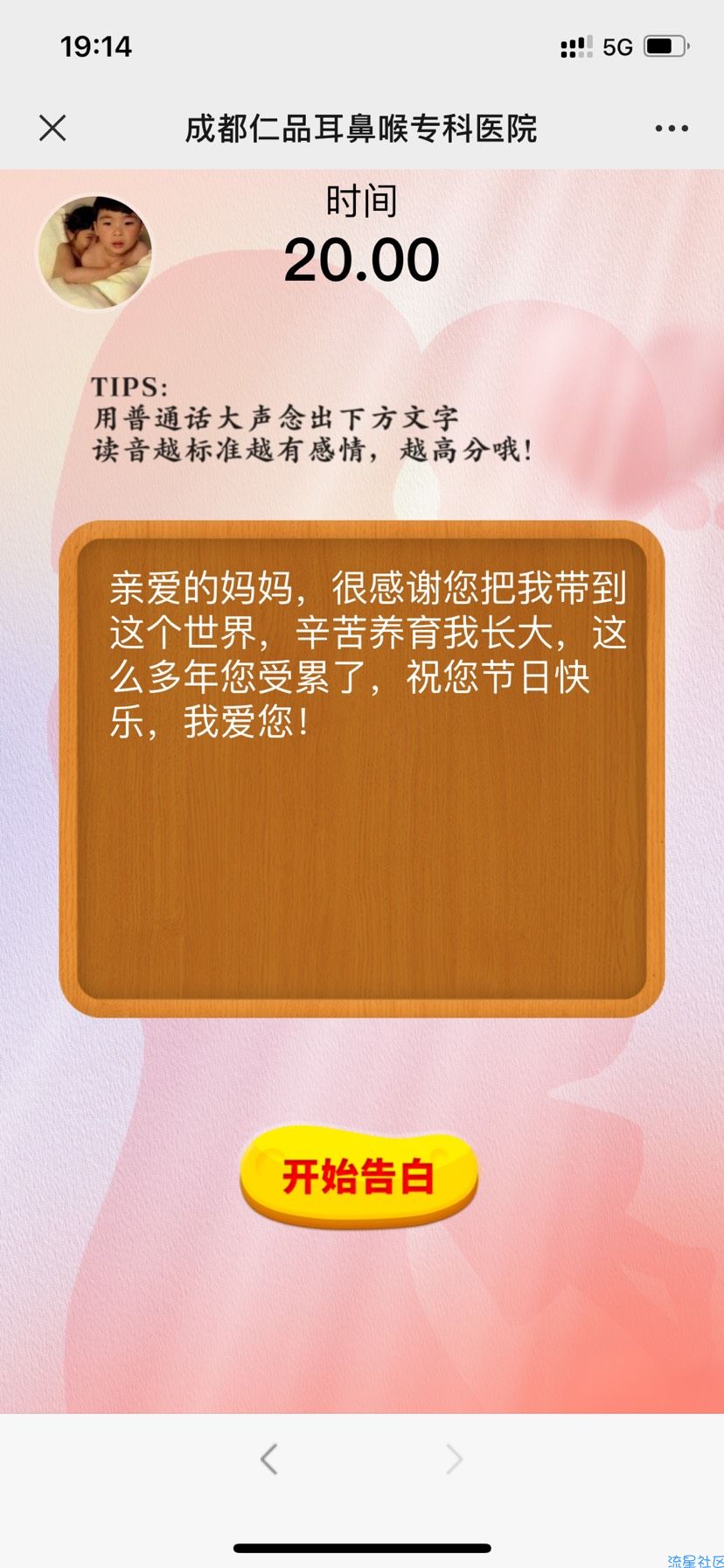 【红包专区】成都仁品耳鼻喉科医院朗读抽红包秒到1.36
