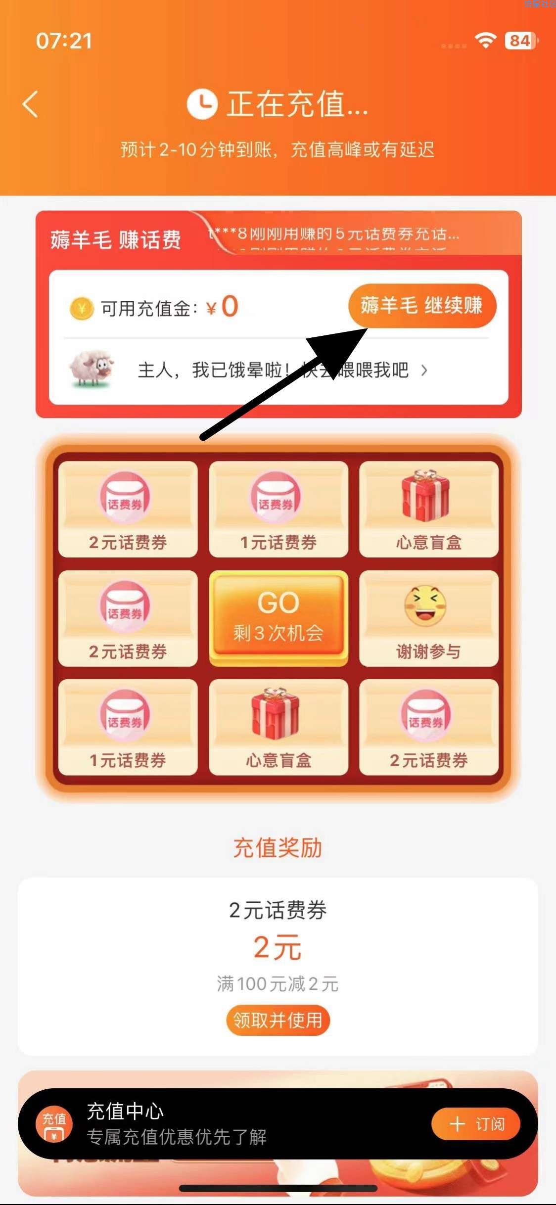 【话费流量】淘宝0充2元话费
