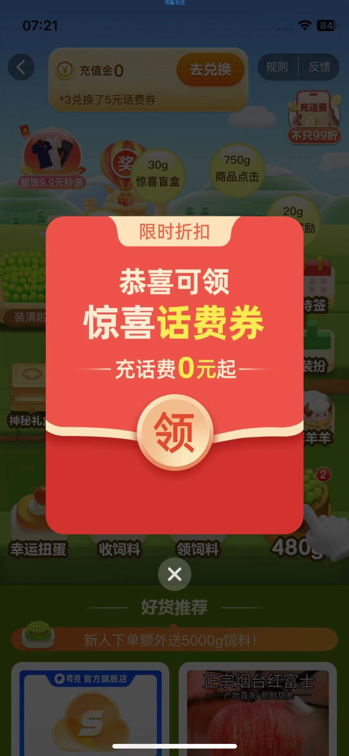【话费流量】淘宝0充2元话费