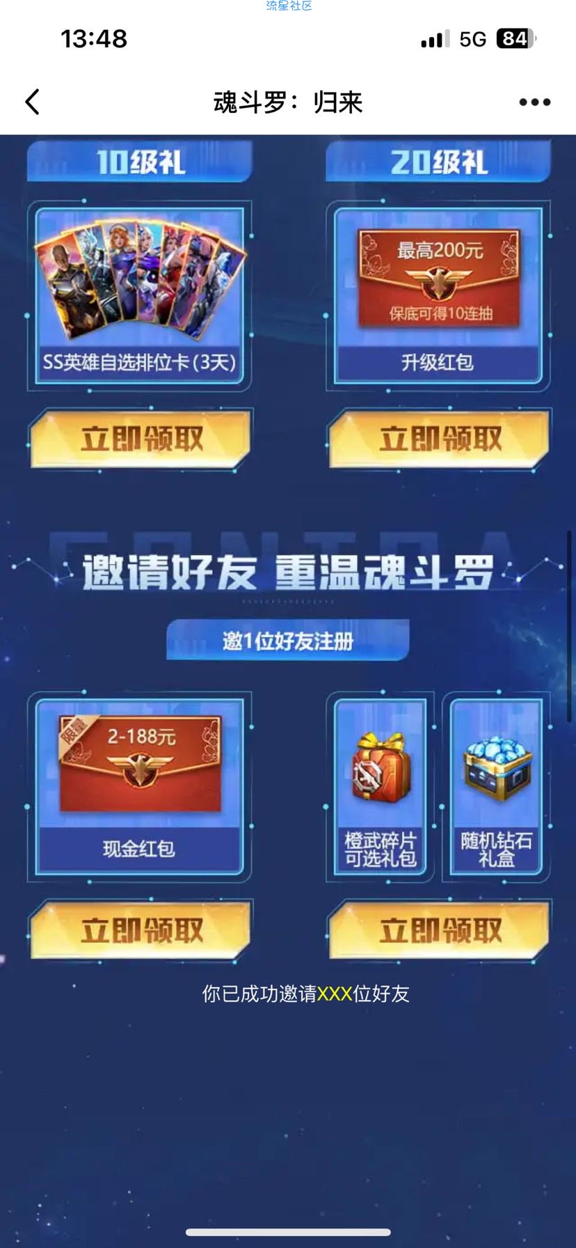【现金红包】魂斗罗归来注册红包