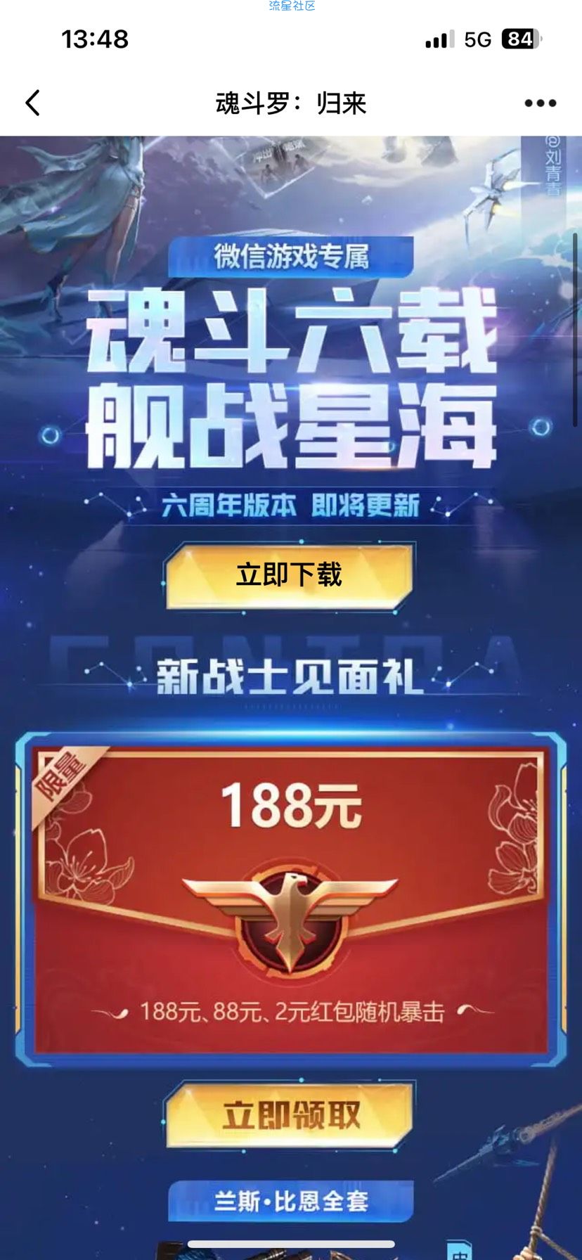 【现金红包】魂斗罗归来注册红包