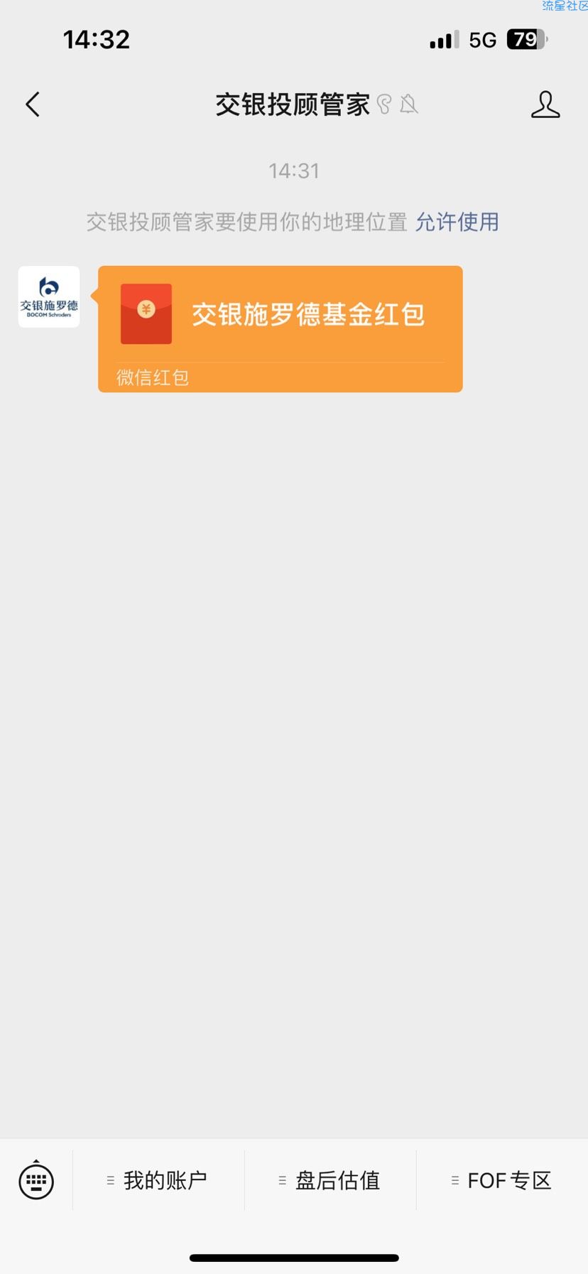 【微信红包】交银投顾管家5月生日礼领随机微信红包 亲测中3.18