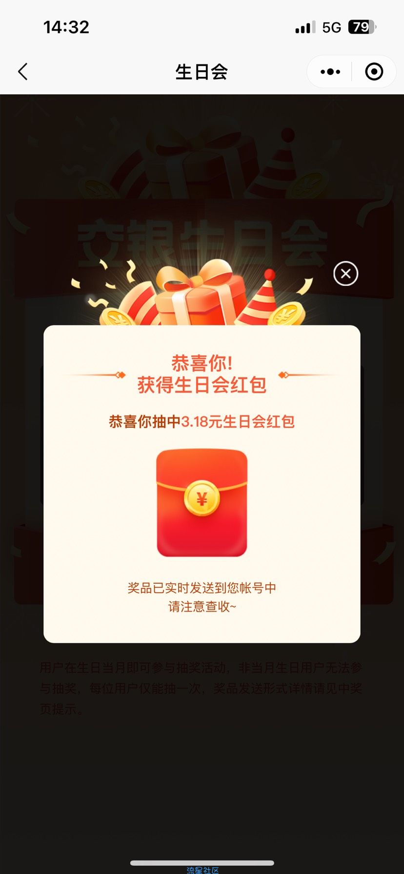 【微信红包】交银投顾管家5月生日礼领随机微信红包 亲测中3.18