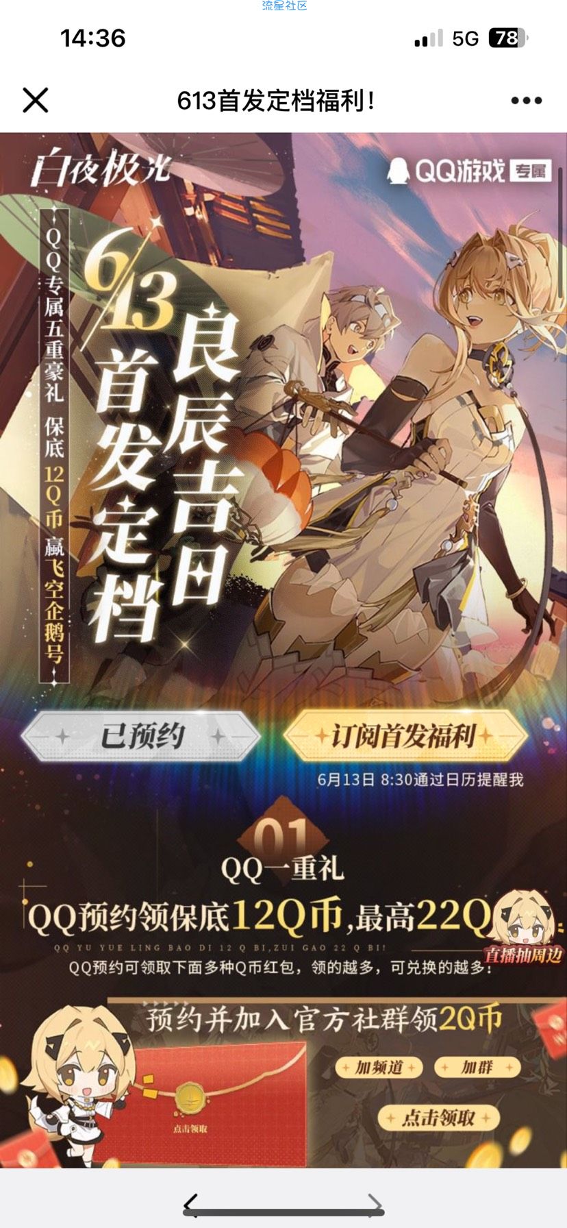 【现金红包】白夜极光预约领多个Q币+1-188元微信红包