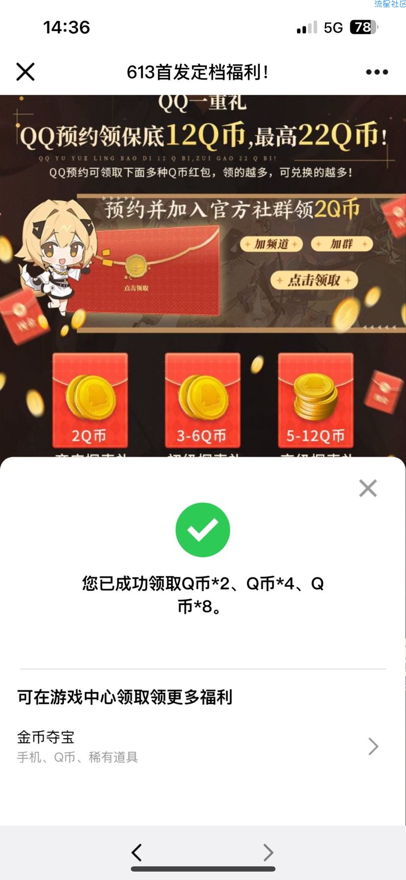 【现金红包】白夜极光预约领多个Q币+1-188元微信红包