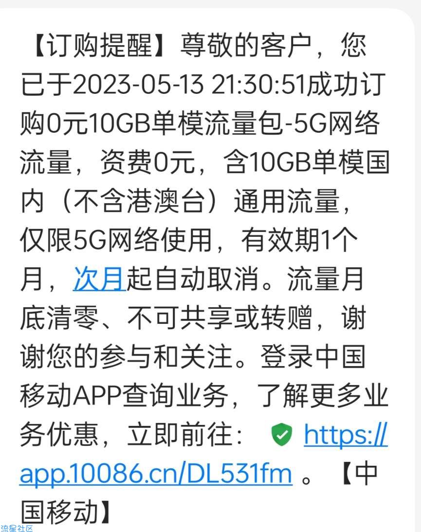 移动30G流量+30天宽带提速
