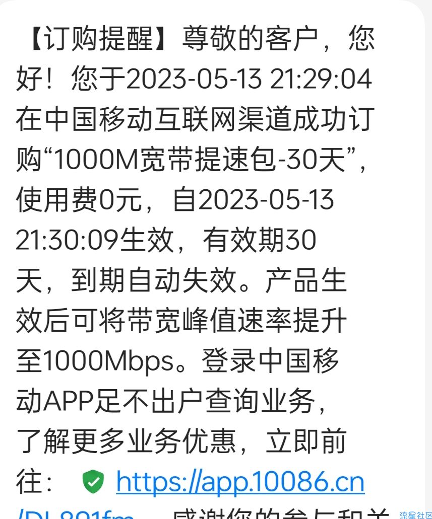 移动30G流量+30天宽带提速