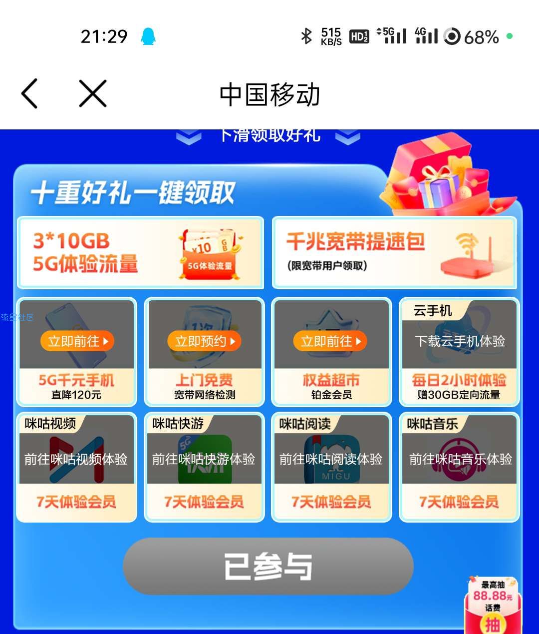 移动30G流量+30天宽带提速