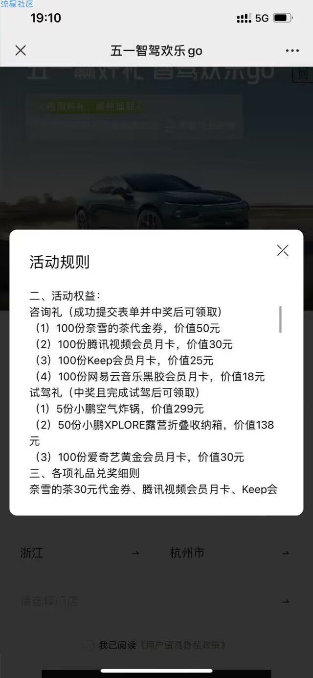 【虚拟物品】小鹏预约试驾免费抽视频会员