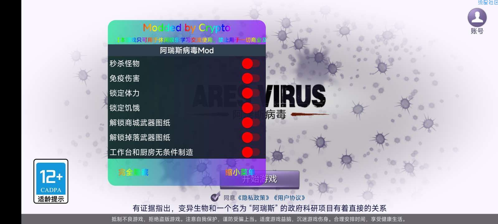 【手游分享】《阿瑞斯病毒》最新版-内置辅助菜单
