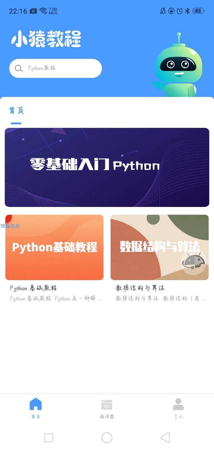 Python教程v1.0.7