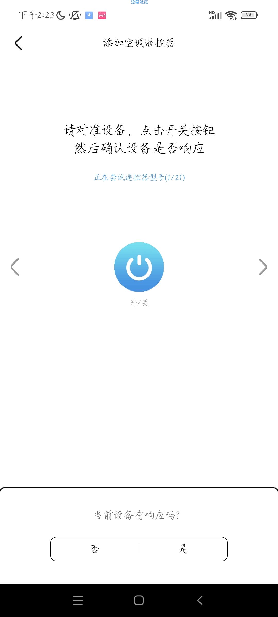 智能遥控家电王v1.0 免费版