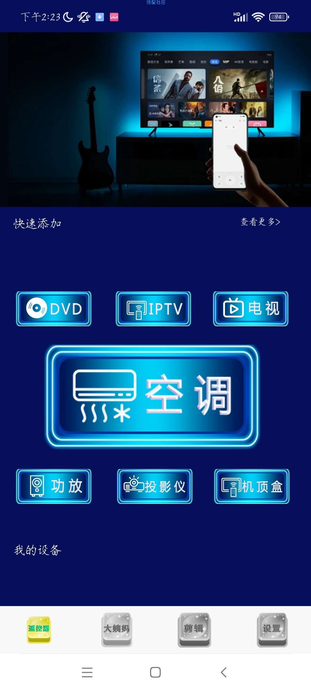 智能遥控家电王v1.0 免费版