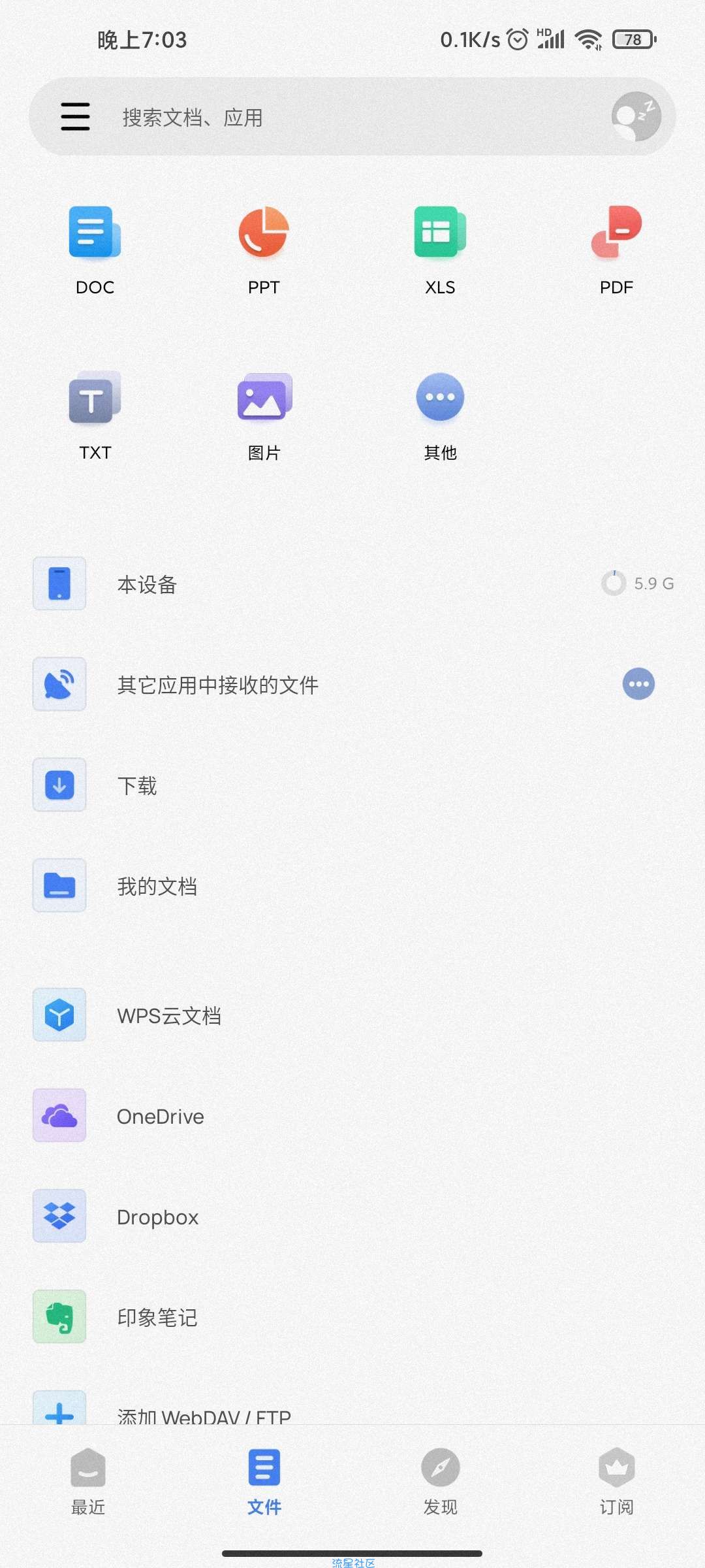 WPS Office国际版v17.7（解锁高级会员）