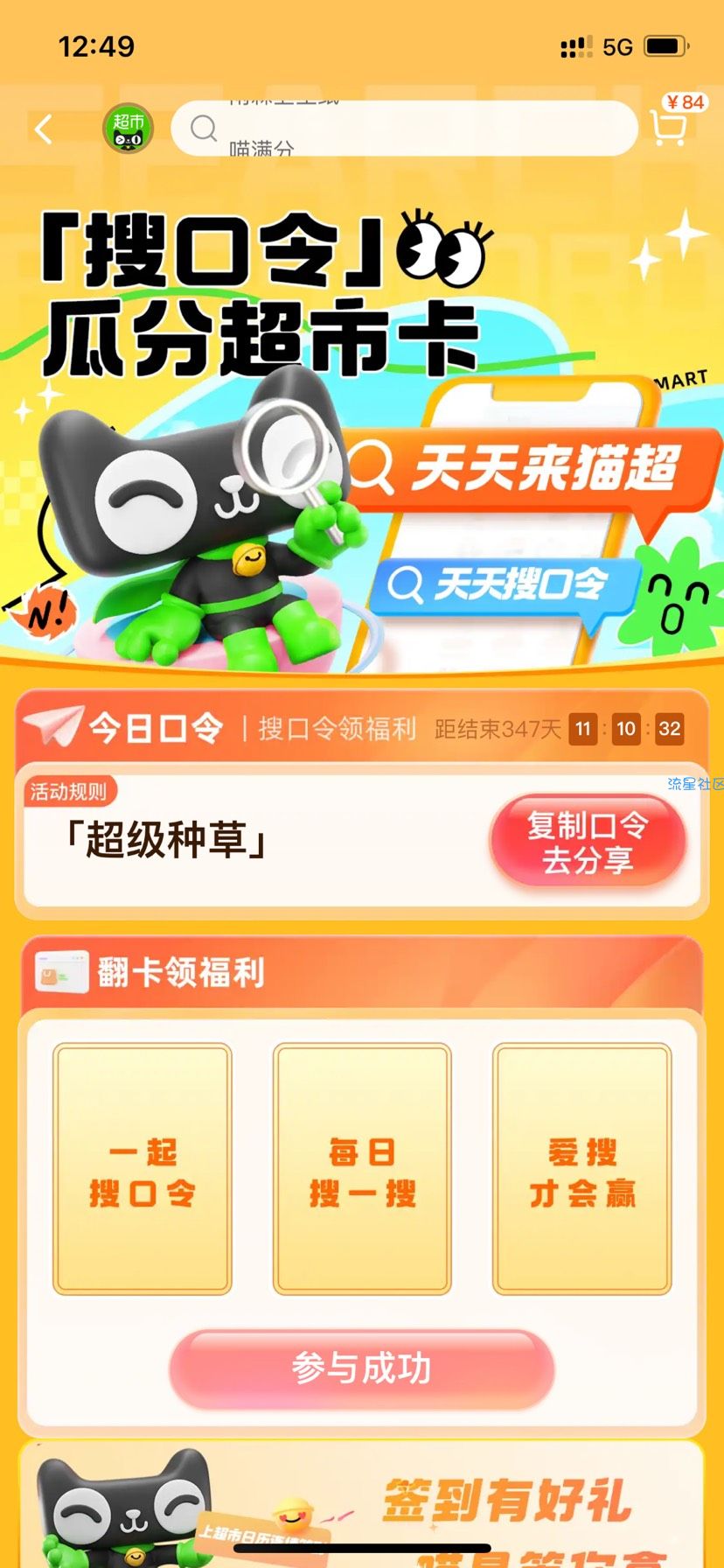 【虚拟物品】天猫超市幸运翻牌抽随机猫超卡