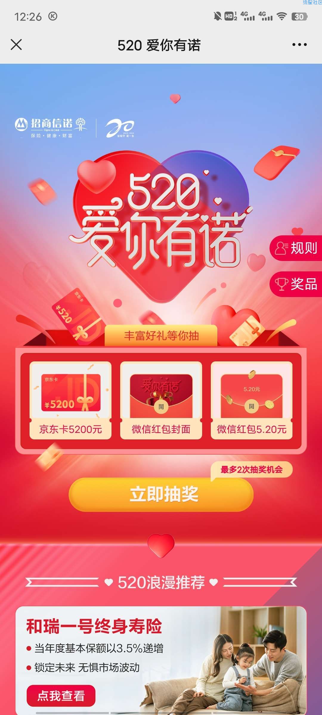 520 爱你有诺