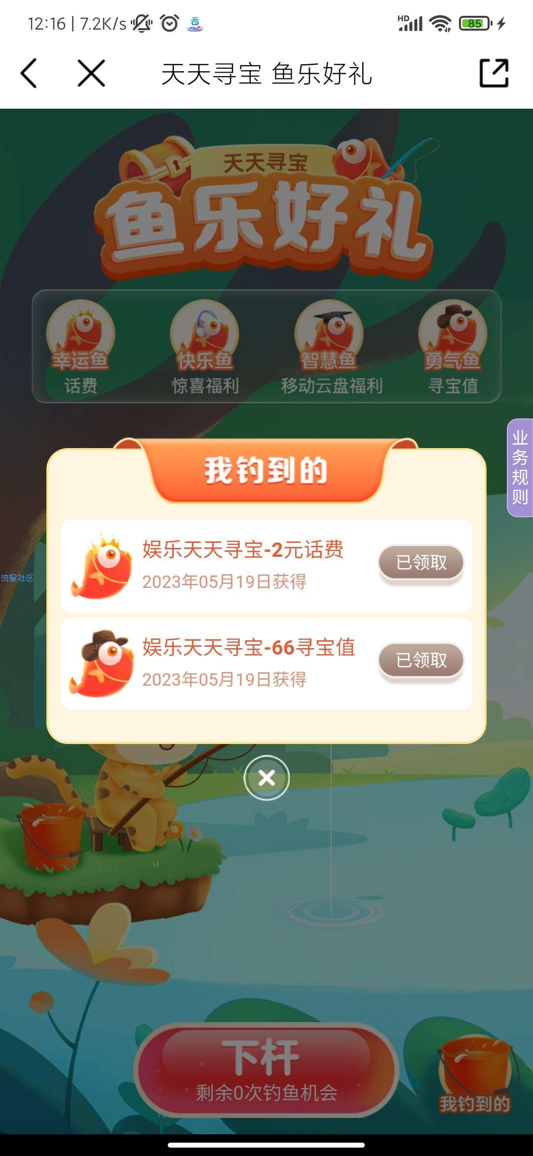 中国移动-云南地区 可获得2+2+2+10+1+5 共22元话费