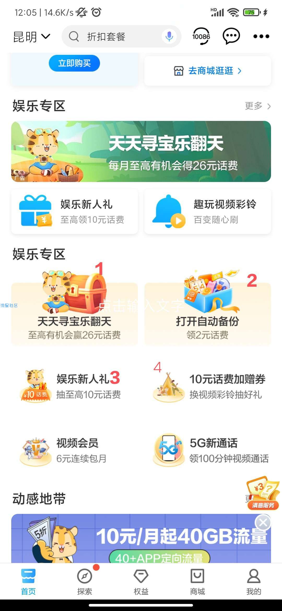中国移动-云南地区 可获得2+2+2+10+1+5 共22元话费