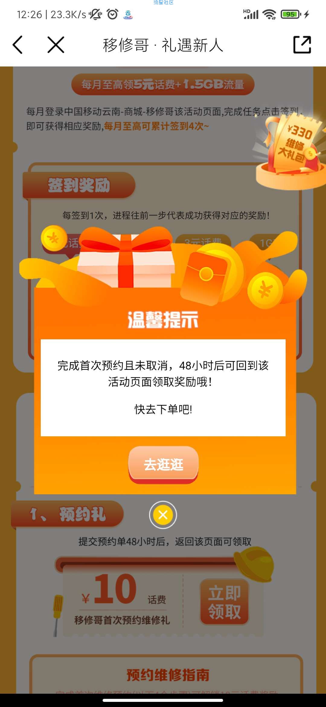 中国移动-云南地区 可获得2+2+2+10+1+5 共22元话费